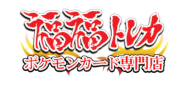 福福トレカポケモンカード通販店500ポイント